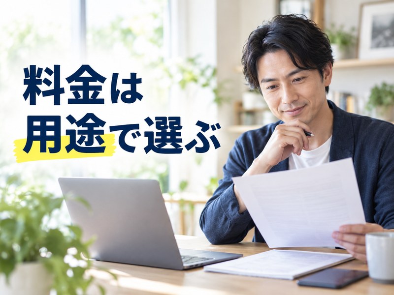 DMMバーチャルオフィスの料金プランを確認する個人事業主