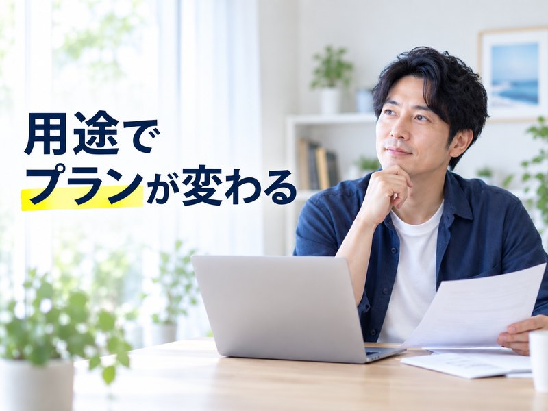 DMMバーチャルオフィスの利用目的に応じてプランを検討する個人事業主