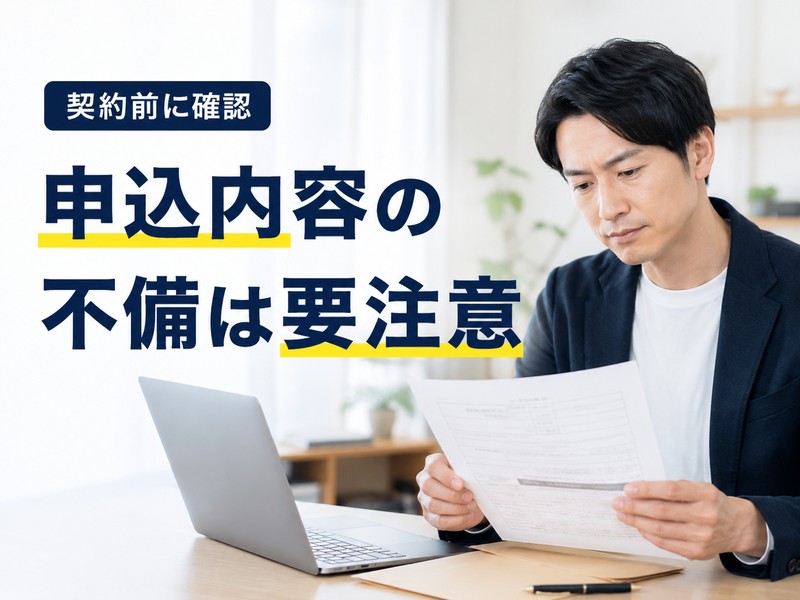 バーチャルオフィスの審査で申込内容の不備に注意するイメージ