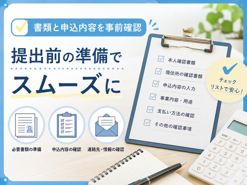 バーチャルオフィスの申し込み前に書類や申込内容を確認するイメージ